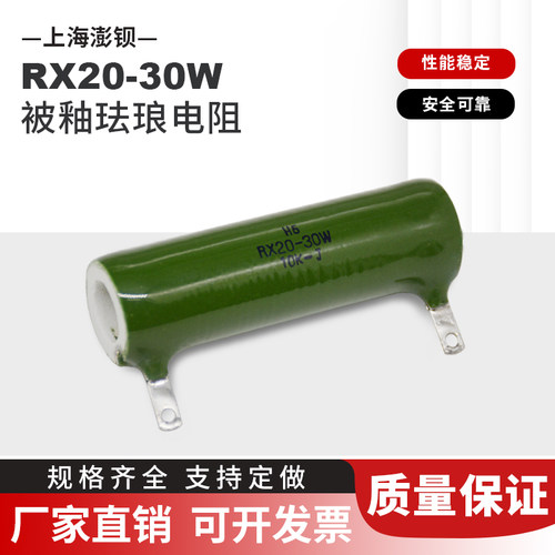 上海澎钡被釉电阻线绕电阻