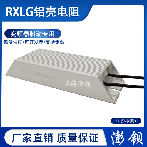 梯形铝壳制动刹车电阻