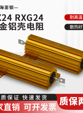 RX24 黄金铝壳电阻 50W 0.1R 0.2R 0.5R 1R 2R 5R 10R 20R 30R 欧