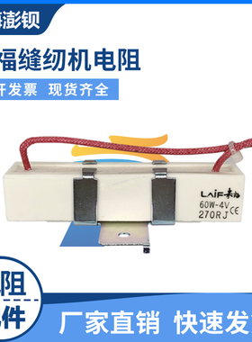 来福陶瓷水泥电阻器 60W-4V 110R 270R 300R RX27-4 高温线端子