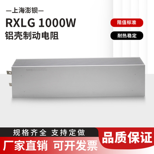 RXLG 控制柜散热铝壳电阻 回升制动电阻 1000W42R欧