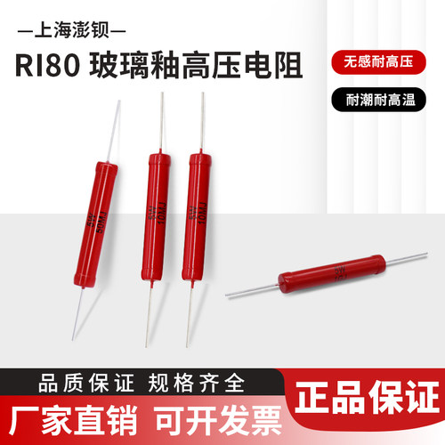 RI80高压玻璃釉无感大红袍电阻5W 1M 2M3M5M10M20M30M40M50M 兆欧