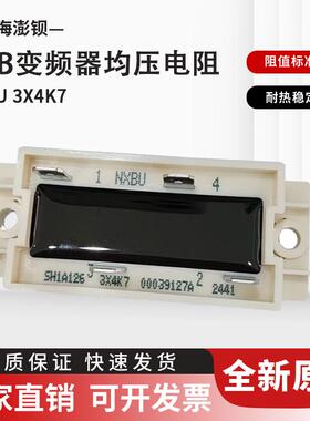 RHP 3X4K7 SH1A126 NXBU ABB变频器均压电阻 平衡电阻