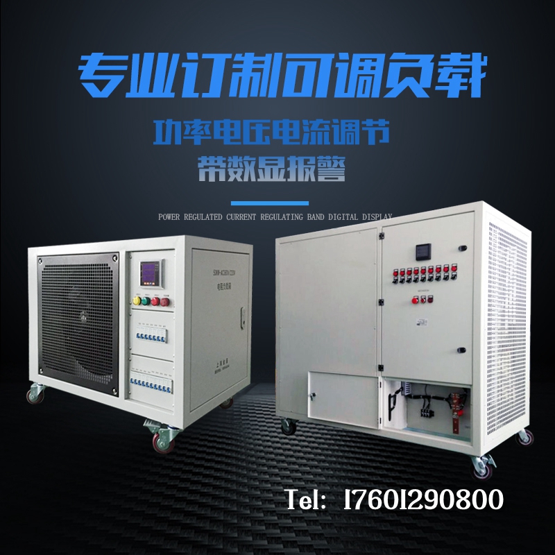 交流直流可调电阻箱大功率可调测试负载箱10KW20KW30KW50KW100KW