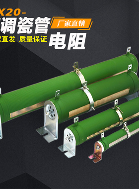 RX20-T 大功率可调负载老化线绕电阻 1000W1500W2000W3000W5000W