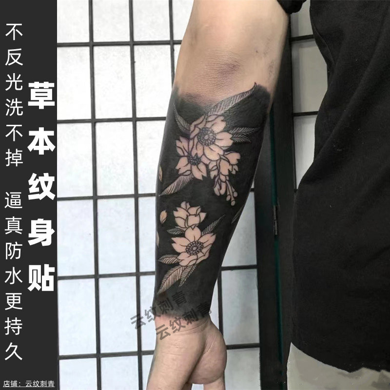 两张)果汁草本纹身贴半永久防水洗不掉不反光新传统日系樱花黑臂