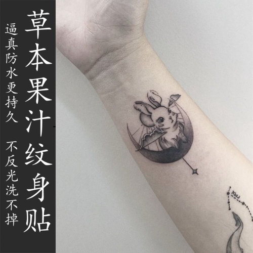 四张）果汁草本纹身贴半永久洗不掉不反光防搓手腕情侣可爱小兔子