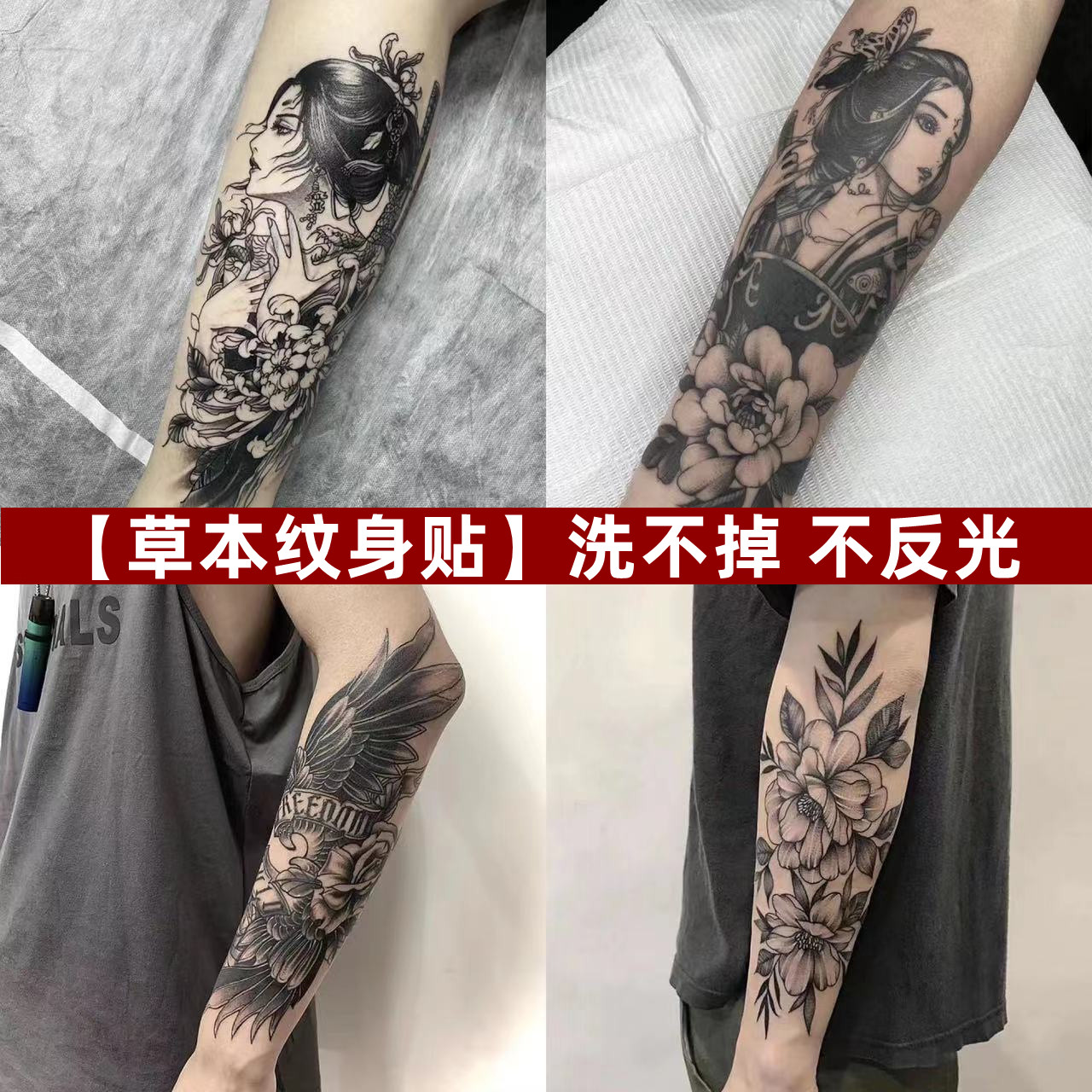 草本纹身贴果汁防水洗不掉个性潮男女持久老传统刹车手臂花体半臂