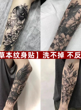 草本纹身贴防水半永久