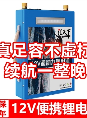 12V锂电池大容量国标便携三元100安300a超轻摆摊夜市电瓶