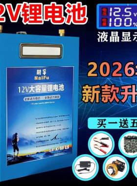 锂电池12V锂电瓶大容量蓄电池三元铁锂疝气灯一体动力聚合物100安