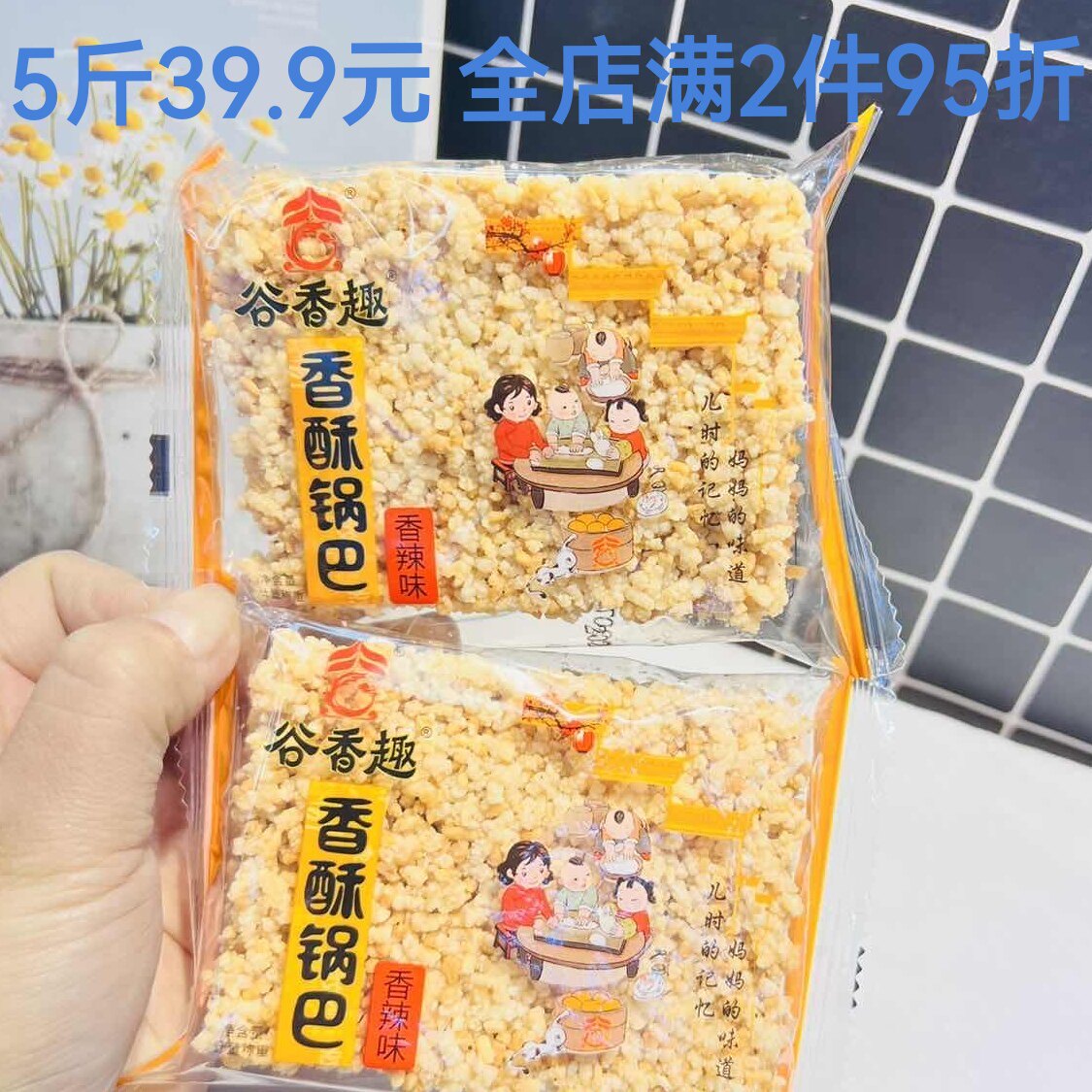 谷香趣锅巴香酥锅巴大米锅巴儿时的回忆妈妈味道干吃泡汤火锅