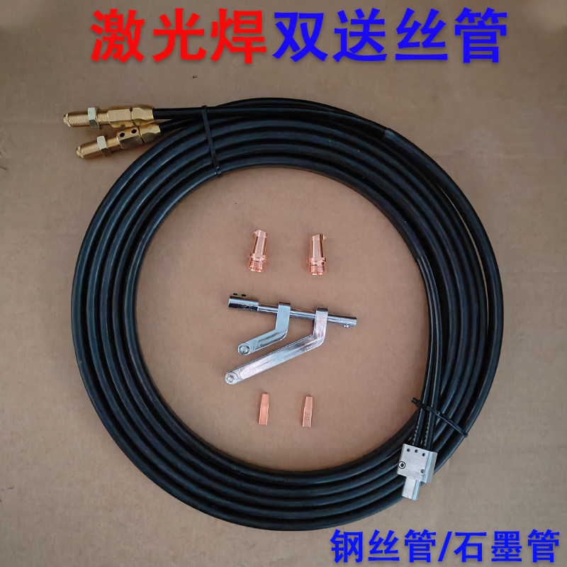 超强伟业款激光焊机送丝管双丝自动焊铝不锈钢送丝导丝石墨管配件图片