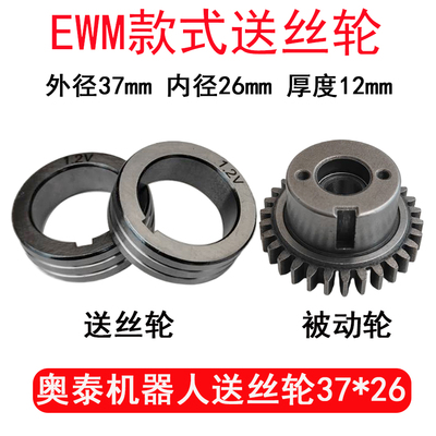EWM款式奥泰机器人自动焊送丝轮外径37内径26厚12导丝压丝轮齿轮
