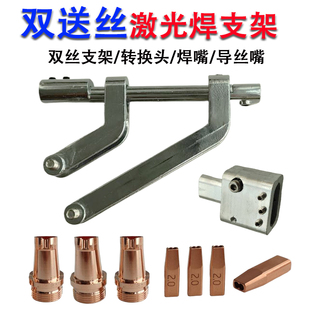 手持激光焊双送丝管支架配件超强伟业款石墨管接头焊嘴导丝铜嘴