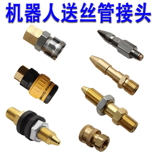 桶装焊丝桶帽机器人送丝管接头送丝软管快插接头送丝机连接铜头