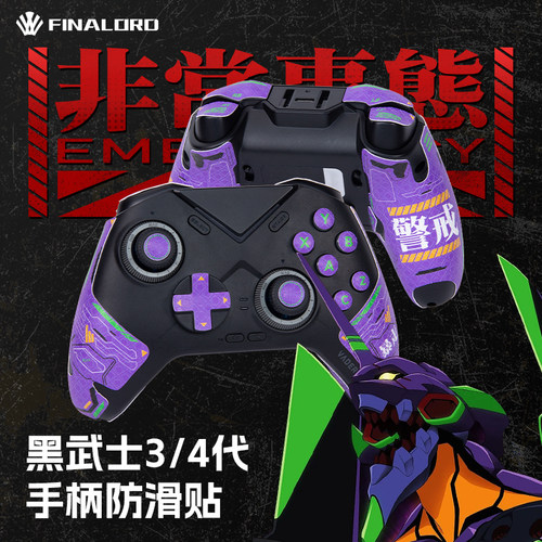 黑武士34Pro手柄防滑贴吸汗贴