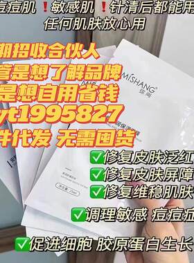 Minshang弥尚升级版安肌舒润保湿修护修复面膜小白膜4.0补水滋润