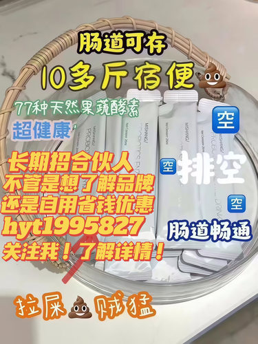弥尚mishang益生菌酵素饮小白包植物果蔬饮大餐救星噗噗噗通畅