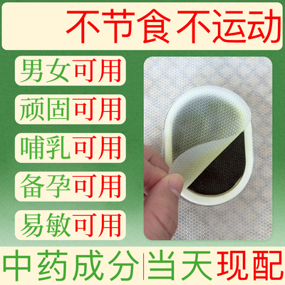 减肥肚脐贴瘦肚子大肚腩减小腹刮油神器瘦身燃脂排油官方正品腰部赘肉哺乳期减脂肪专用减脂茶中医提高代谢贴