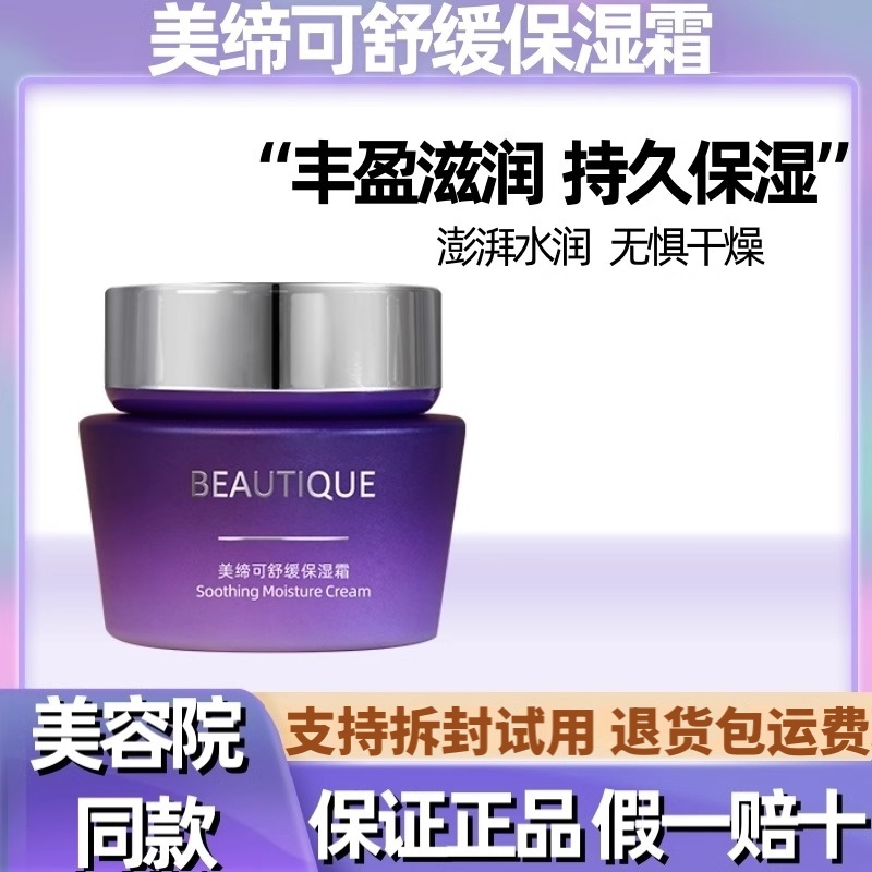 美缔可修复滋润保湿霜面霜深层补水女秋冬面霜化妆品正品官方旗舰