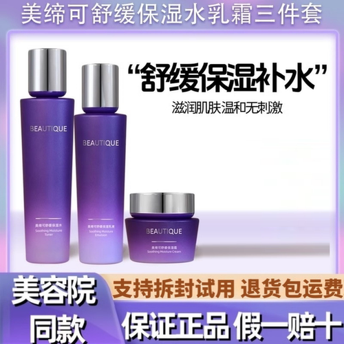 美缔可三件套美容院专用官方正品