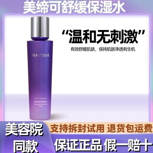 美缔可发酵爽肤水美容院专用