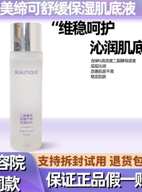美缔可肌底液女补水保湿爽肤水收缩毛孔精华液化妆品正品官方旗舰