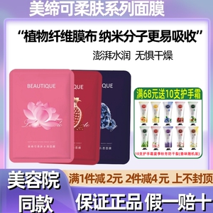 美缔可贴片面膜女孕妇补水保湿清洁湿敷第一名化妆品正品官方旗舰