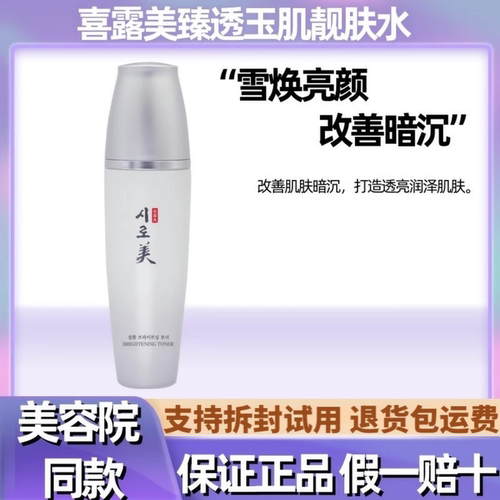 美缔可爽肤水美容院专用官方正品