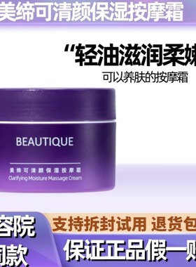 美缔可按摩霜面部美容院专用清洁膏脸部深层提拉紧致正品官方旗舰