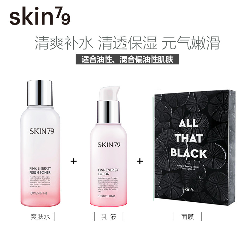 skin79粉红能量水乳保湿套装补水控油提亮暗沉爽肤水敏感肌精华