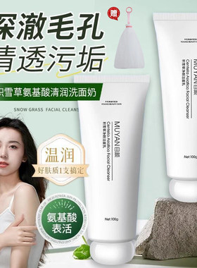 目颜洗面奶积雪草净颜温和清洁保湿氨基酸泡沫男女洁面乳官方正品