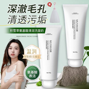 目颜洗面奶积雪草净颜温和清洁保湿氨基酸泡沫男女洁面乳官方正品