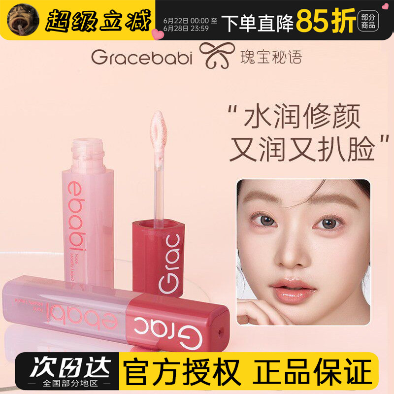 Gracebabi沁润无瑕面部修颜液修容高光立体自然提亮肤色