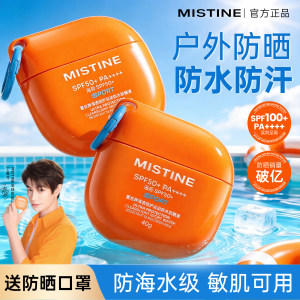 Mistine蜜丝婷开挂摇摇乐防晒霜户外防水清爽隔离至高实测SPF100+