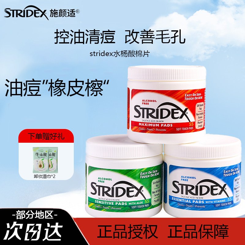 stridex水杨酸棉片控油疏通毛孔痘痘敏感祛闭口黑头身体清洁正品
