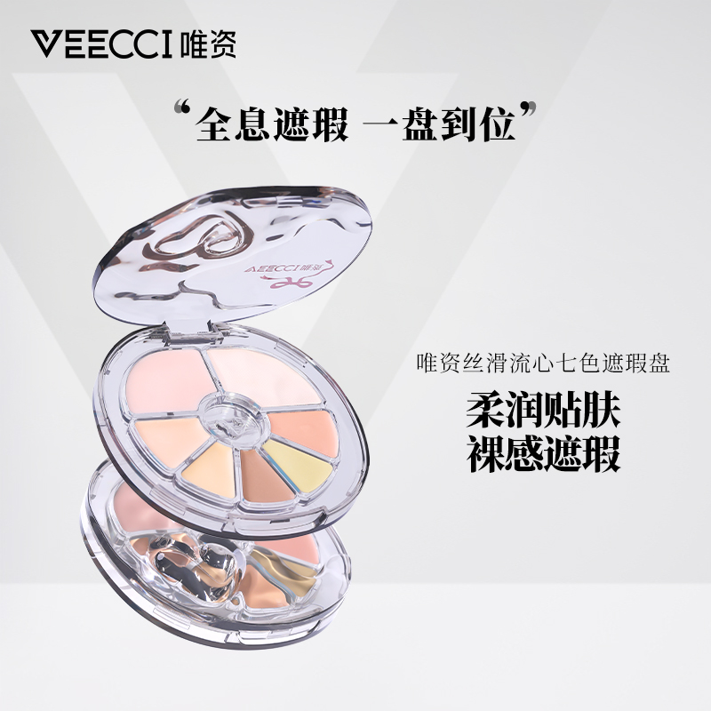 veecci唯资遮瑕膏唯姿七色遮暇盘遮盖斑点黑眼圈法令纹痘痘印维资