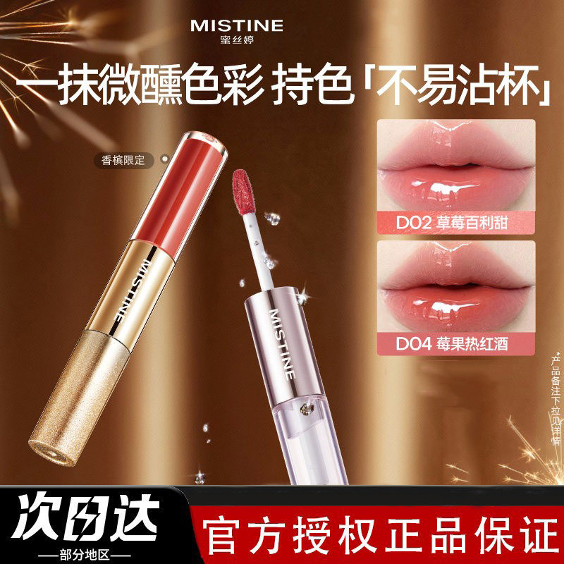 【新春礼物】Mistine蜜丝婷双头唇釉镜面水光唇蜜唇泥雾面口红裸