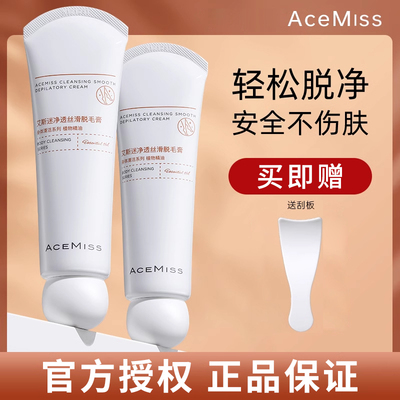 ACEMISS_艾斯迷脱毛膏男女腋下专用不永久不留黑点温和脱毛