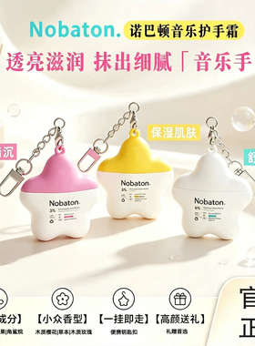 赵露思代言 Nobaton英国进口提亮改善肤色护手霜缓解干燥保湿肌肤