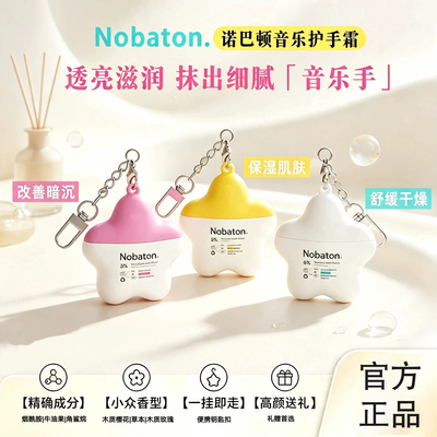 赵露思代言 Nobaton英国进口提亮改善肤色护手霜缓解干燥保湿肌肤