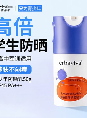 艾芭薇倍护防晒霜乳液女孩儿童脸部隔离紫外线青少年军训夏季户外