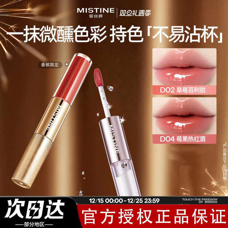 【双旦礼物】Mistine蜜丝婷双头唇釉镜面水光唇蜜唇泥雾面口红裸