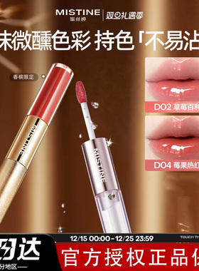 【双旦礼物】Mistine蜜丝婷双头唇釉镜面水光唇蜜唇泥雾面口红裸