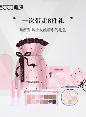 【情人节礼物】唯资甜辣少女丝带系列礼盒口红眼影送女友大礼盒