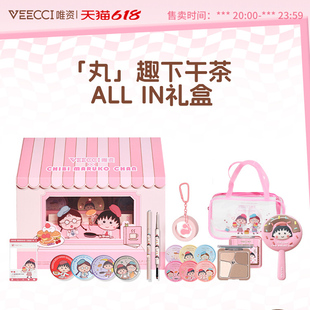 veecci唯资×樱桃小丸子联名礼盒修容盘腮红胶笔化妆彩妆套装学生