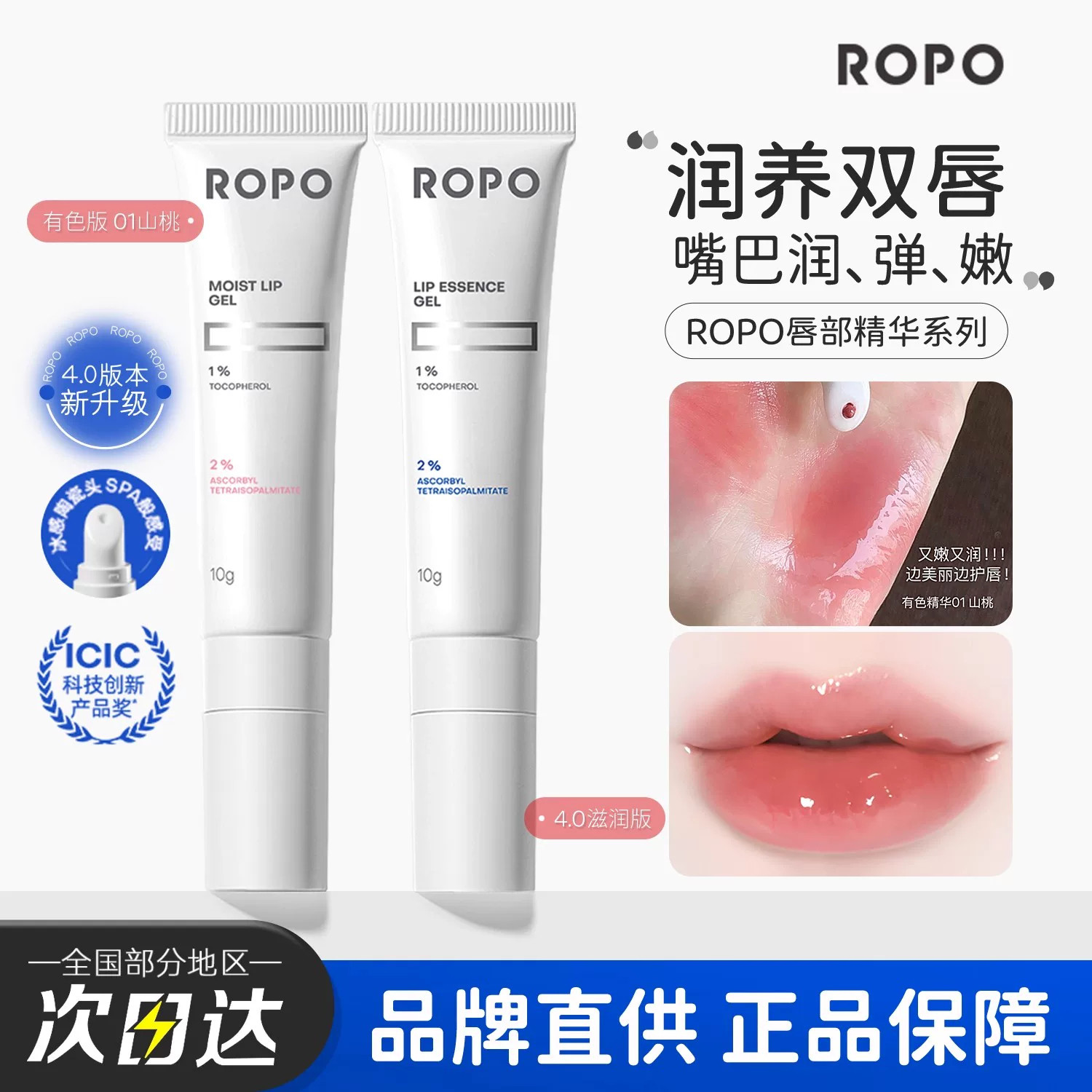 ROPO唇部精华护理唇膜唇乳唇纹润唇膏男女口红打底春夏护理正品