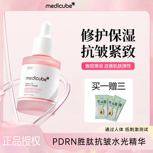 韩国medicube美蒂秋芙三文鱼精华 PDRN胜肽 保湿改善暗沉痘印提亮