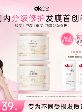 【NCT 志晟同款】OKCS分级修护发膜护发素柔顺顺滑补水染烫损伤发